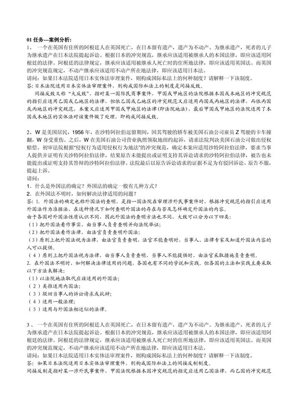 国际私法考试案例分析(1)