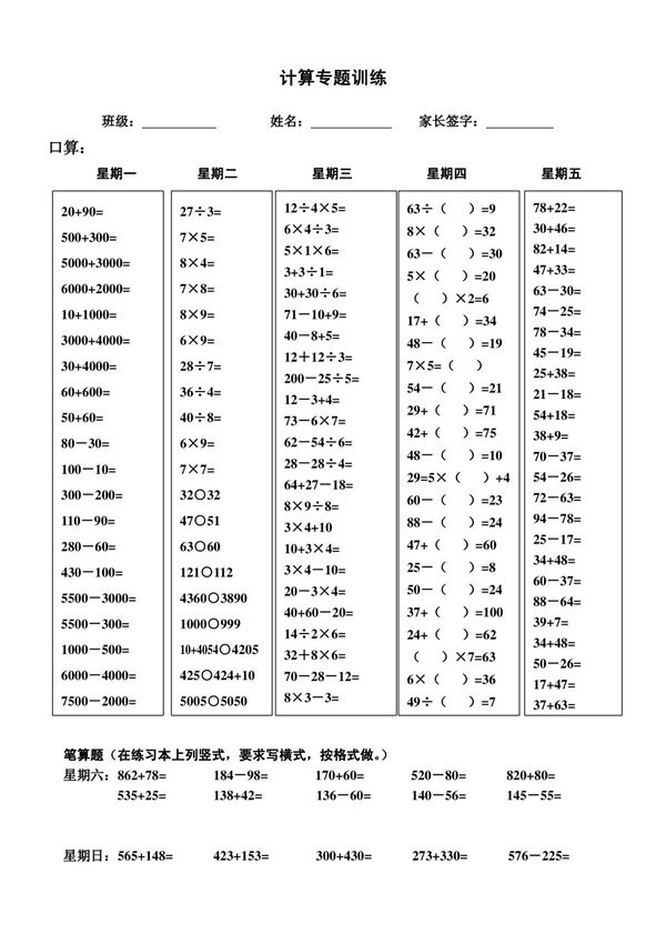 二年级下册计算题专题训练