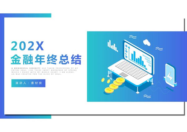 工作总结年终汇报ppt模板 (87)