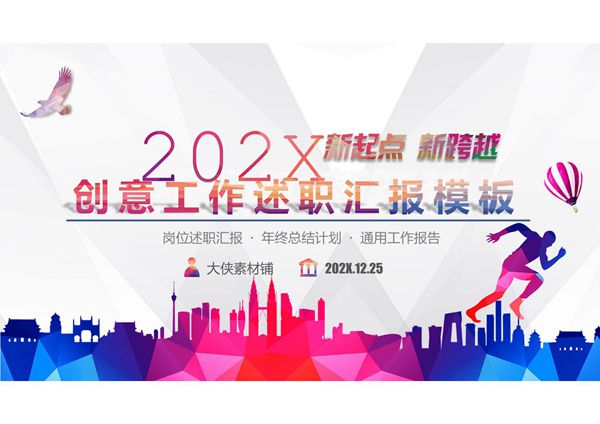 工作总结年终汇报ppt模板 (80)