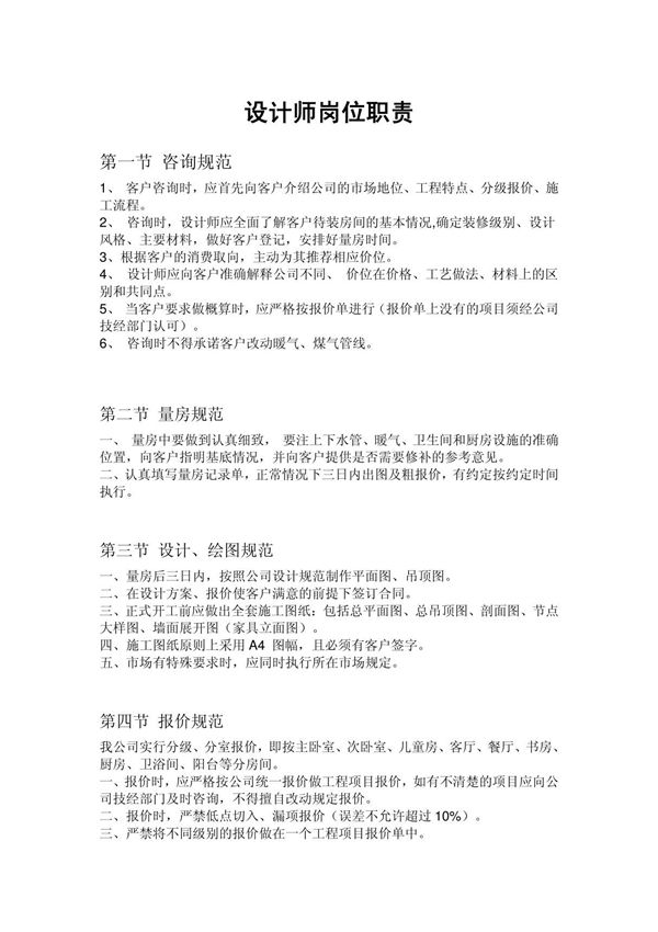 家装设计师岗位职责