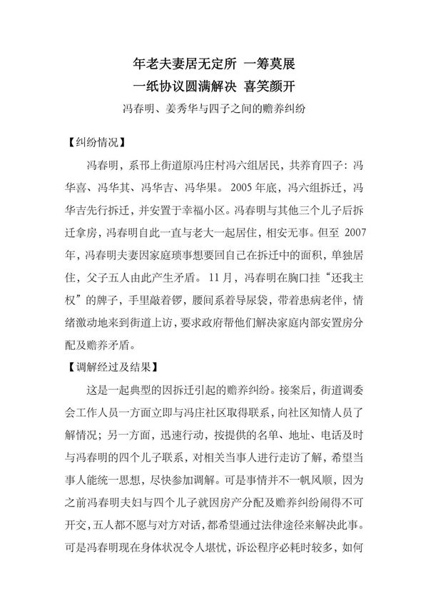 人民调解典型案例