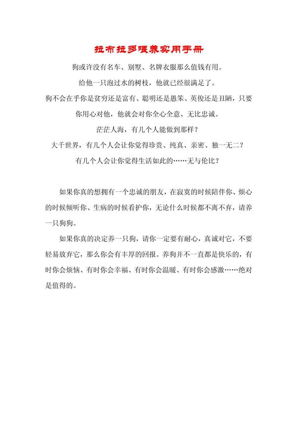 (精品)拉布拉多喂养手册