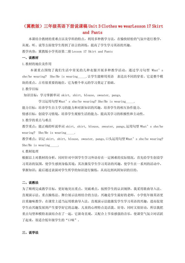 三年级英语下册 unit 3 lesson 17(1)说课稿