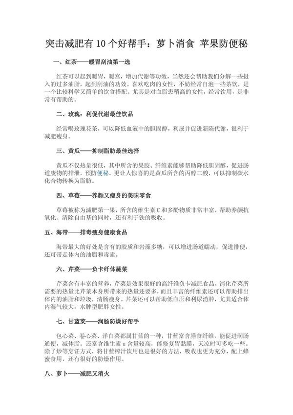 突击减肥有10个好帮手