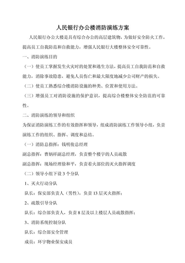 人民银行消防演练方案