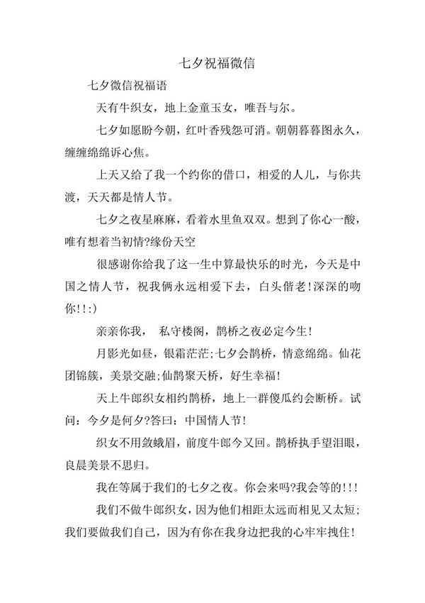 七夕祝福微信