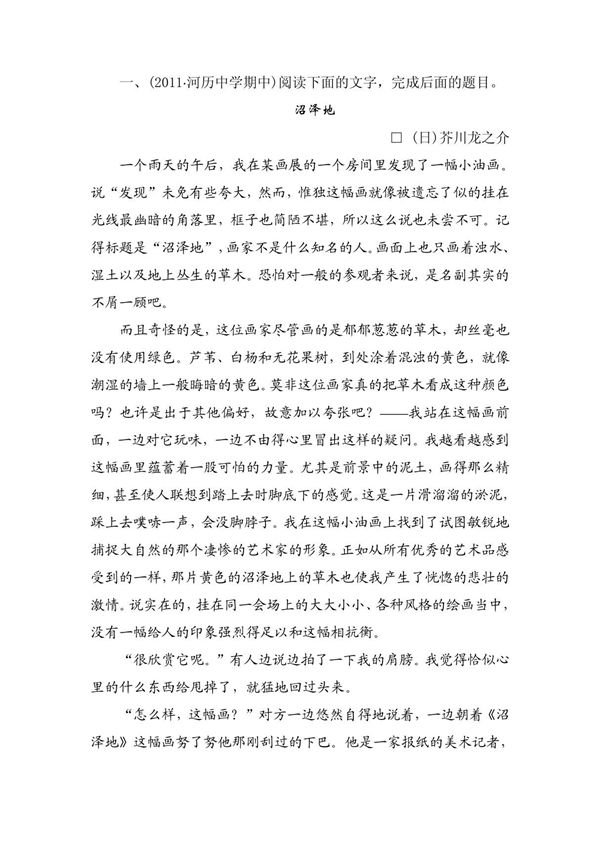 2012届高考语文小说阅读复习题3