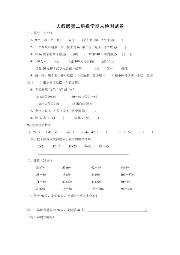 一年级下册数学期末总复习题