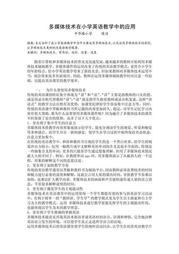 多媒体技术在小学英语教学中的应用