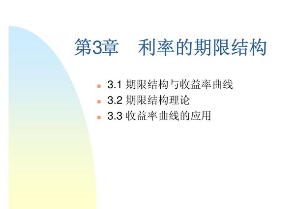 固定收益证券(3)