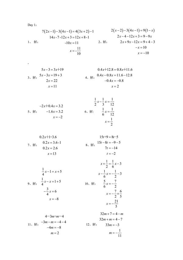 一元一次方程专项练习60题(答案详解)
