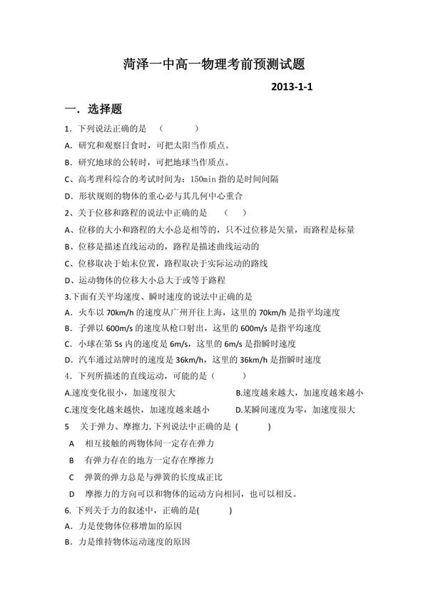 高一物理必修一期末模拟试题及答案