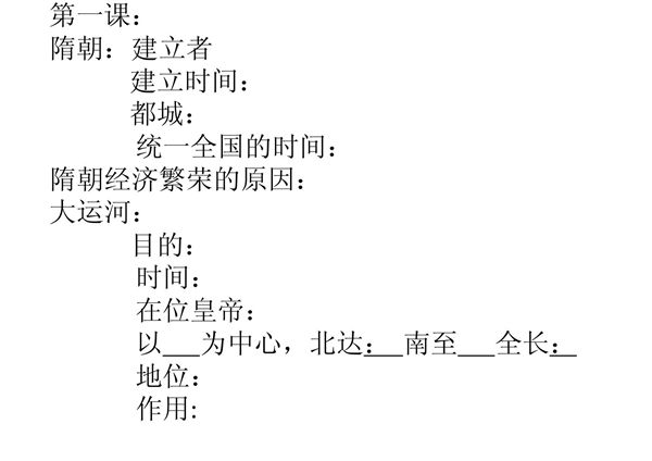 七年级历史下册知识点学习