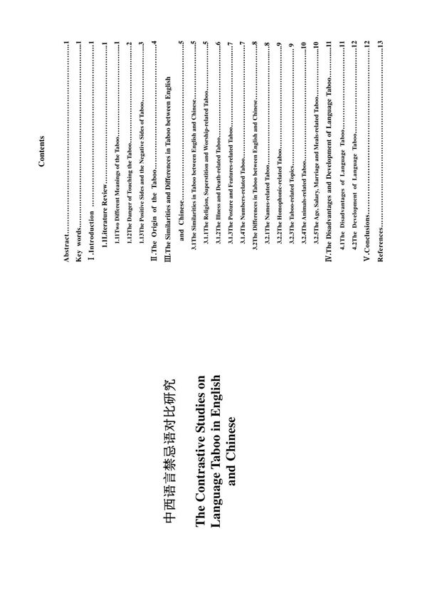 中西语言禁忌语对比研究