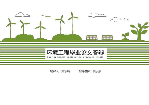 毕业答辩PPT模板 精品 (26)