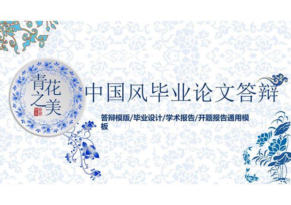 毕业答辩PPT模板 精品 (46)