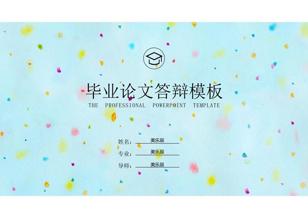 毕业答辩PPT模板 精品 (29)