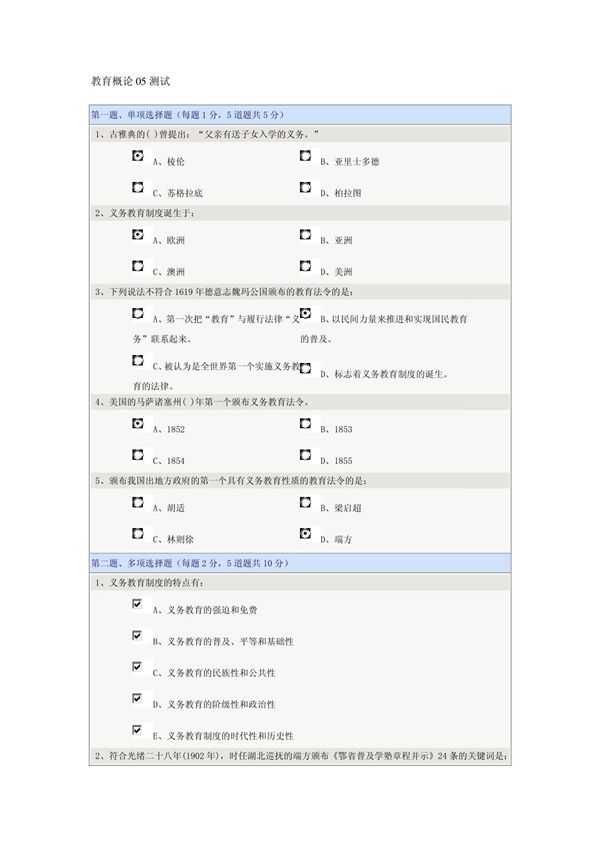 教育概论05测试