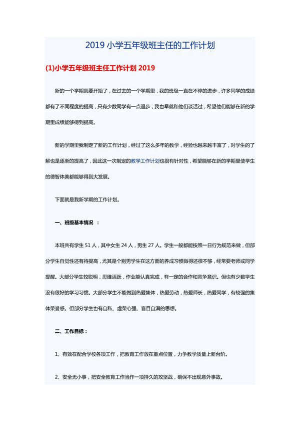 2019小学五年级班主任的工作计划