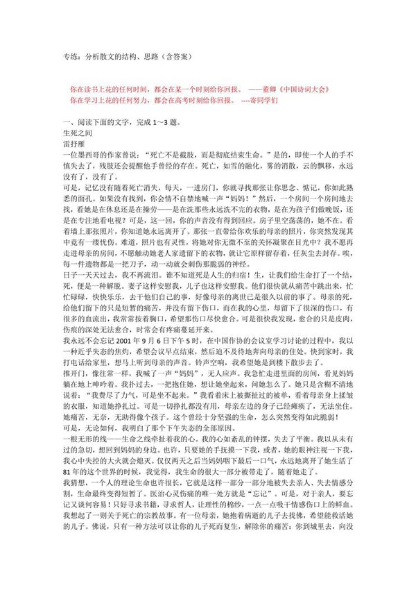 专练 分析散文的结构 思路(含答案)