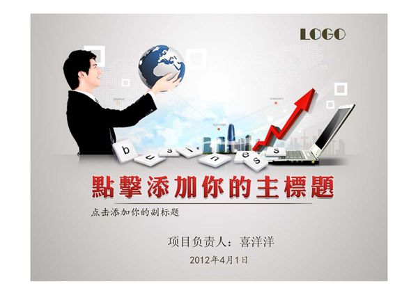 精美商务演示PPT模板