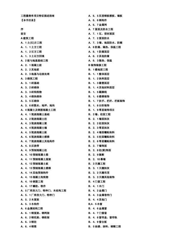 工程量清单项目特征描述指南