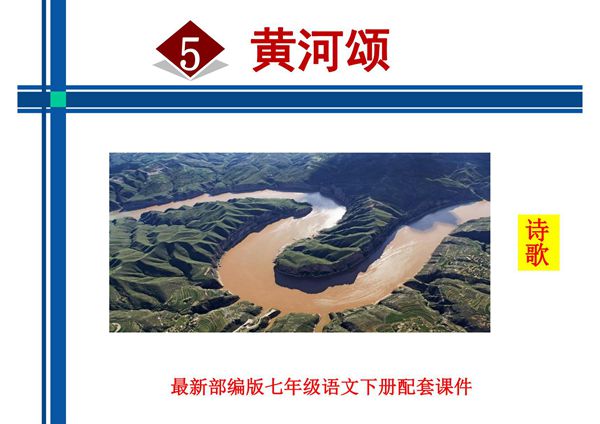 部编版七年级语文下册第二单元教学课件