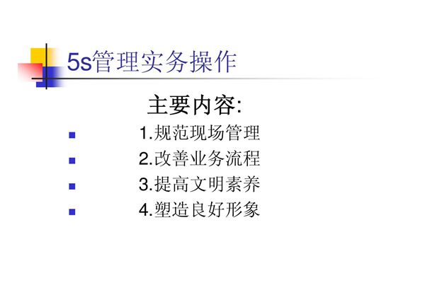 班组5s管理培训