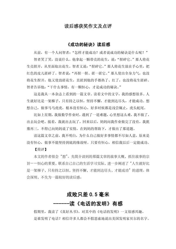 读后感获奖作文及点评