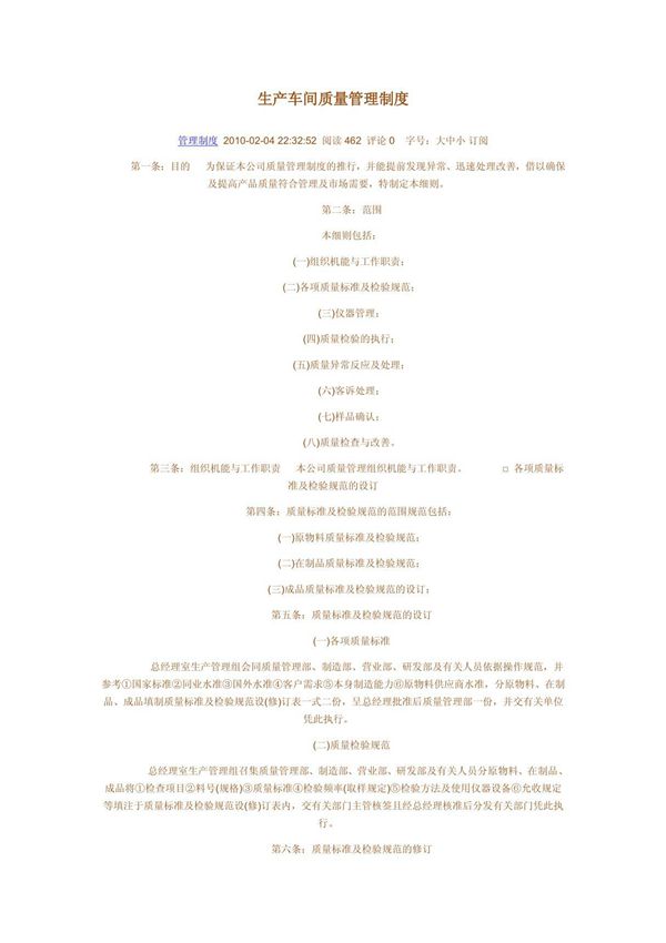 生产车间质量管理制度