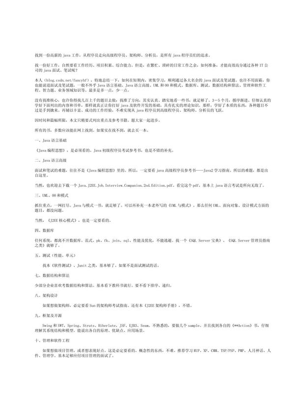 13点建议Java面试及笔试题