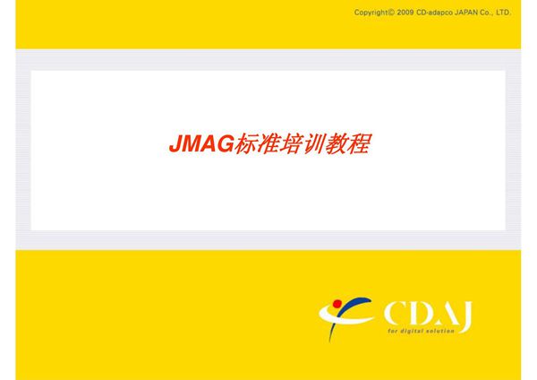 jmag标准培训教程永磁电机