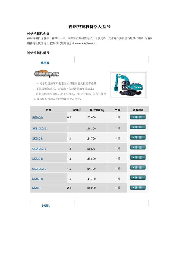 神钢挖掘机价格及型号