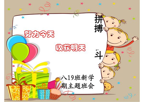 努力今天 收获明天(PPT)