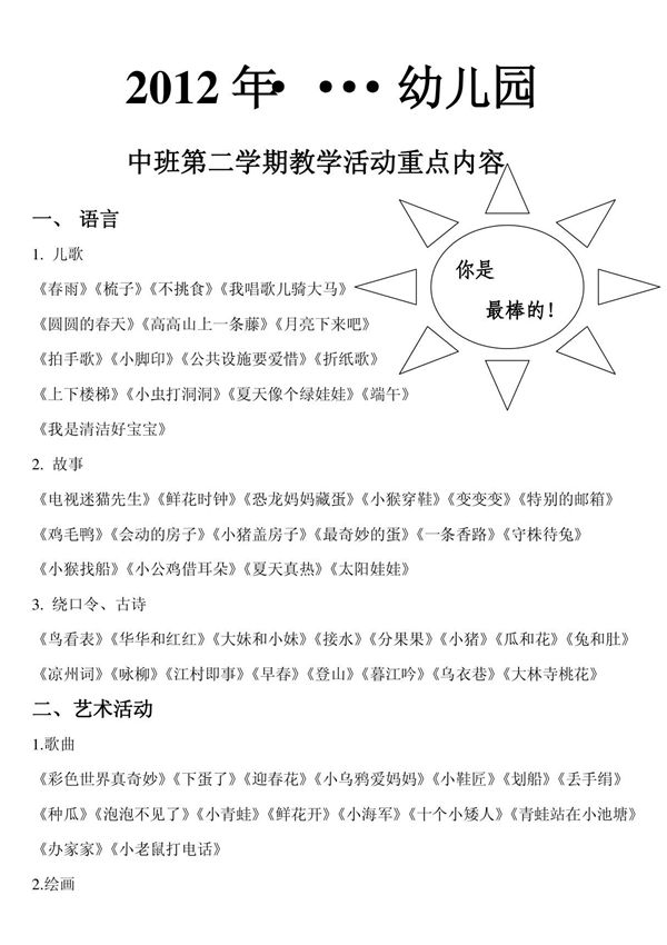 2012年幼儿园中班幼儿暑假作业