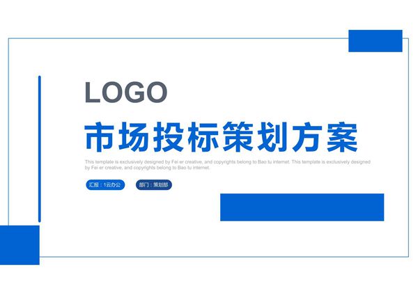 招投标知识培训课件 (23)