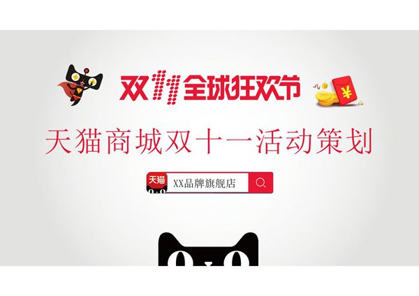 品牌店双十一活动策划ppt模板
