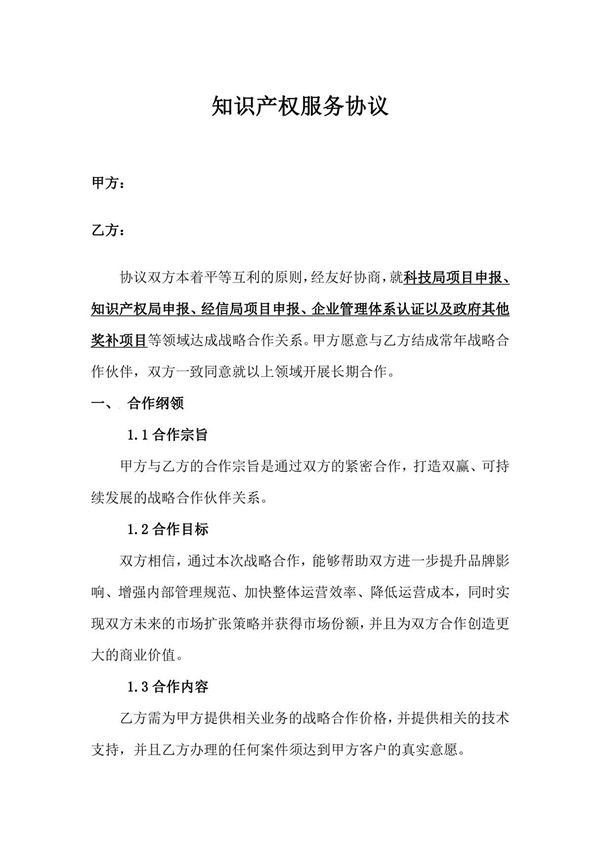 知识产权服务协议