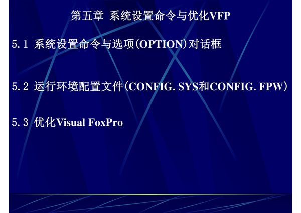 (精品)vfp第五章