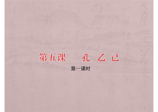 九年级语文-孔乙己PPT教学课件1