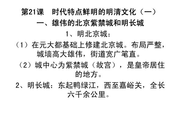 七年级历史下册,21.22课知识点