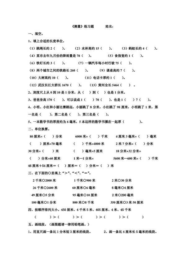 小学二年级数学测量练习题
