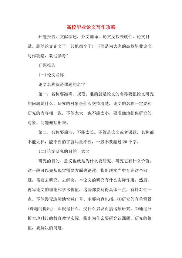 高校毕业论文写作攻略