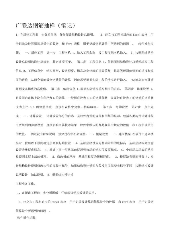 296375 广联达钢筋抽样(精)