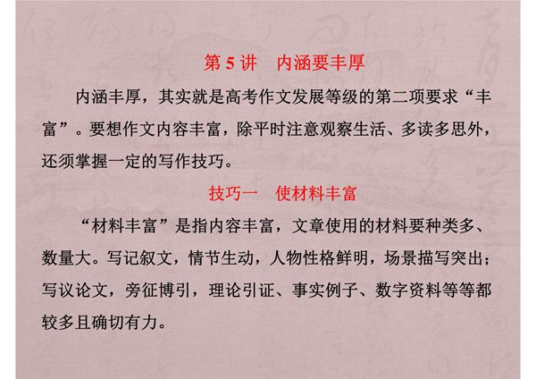 2018届高考语文知识点总复习-作文内涵要丰厚课件