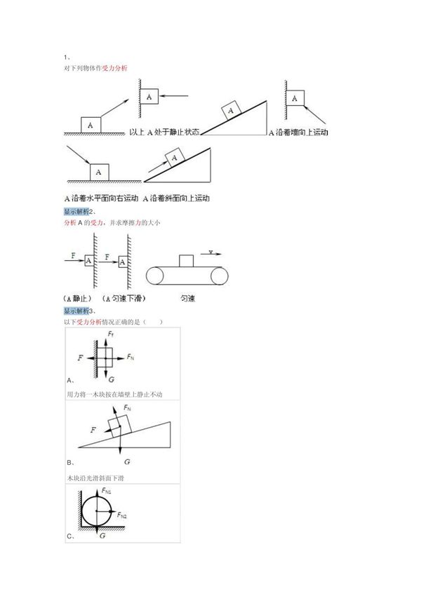 初中物理受力分析