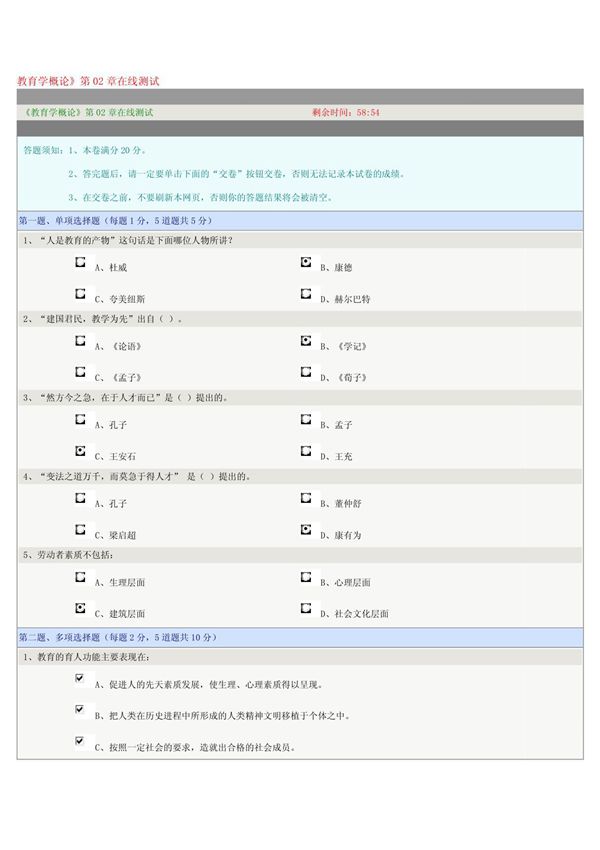 郑大远程《教育学概论》02章在线测试答案