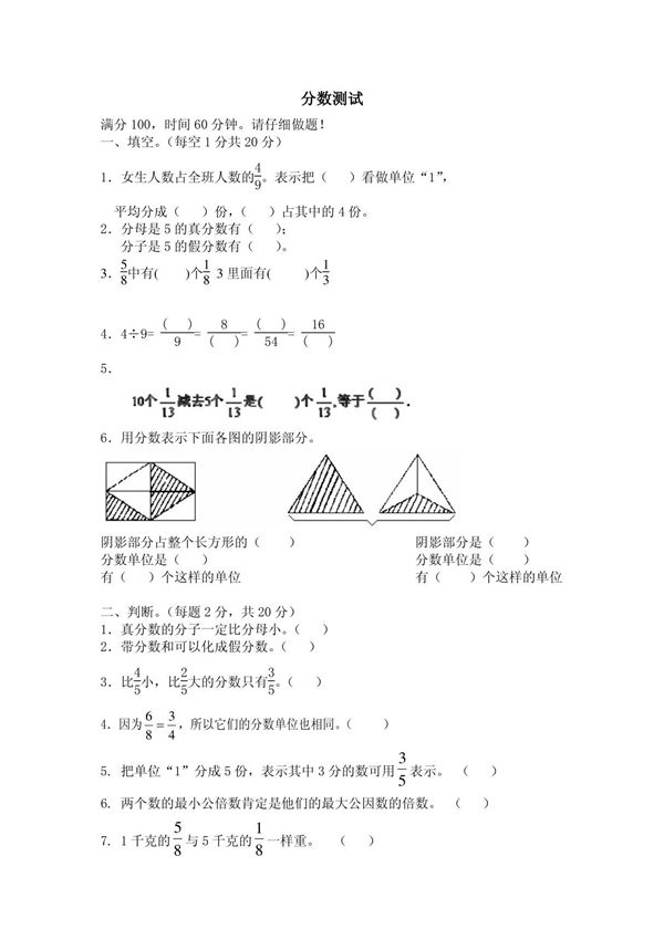 五年级分数综合测试题