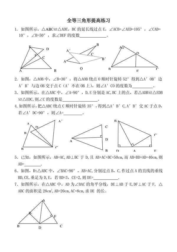 全等三角形证明题练习(提高题)(1)